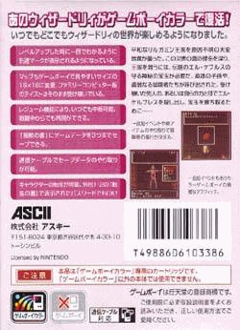 Wizardry 2 - Llylgamyn No Isan — box-2D-back (JP)