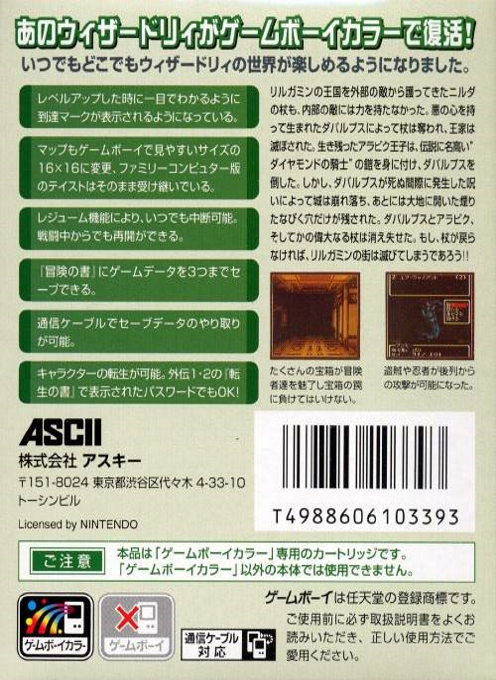 Wizardry 3 - Diamond No Kishi — box-2D-back (JP)