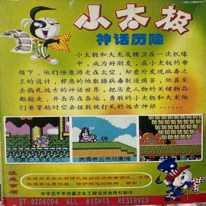 Xiao Taiji - Shenhua Lixian — box-2D-back (TW)