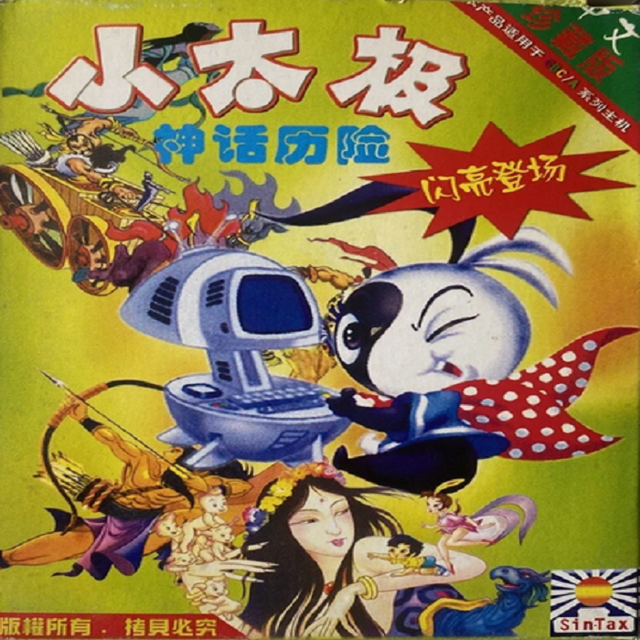 Xiao Tai Ji - Shen Hua Li Xian box art