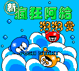 Xin Fengkuang A Gei Pao Pao Tang — sstitle (TW)