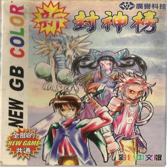 Xin Feng Shen Bang box art
