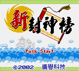 Xin Fengshenbang — sstitle (TW)