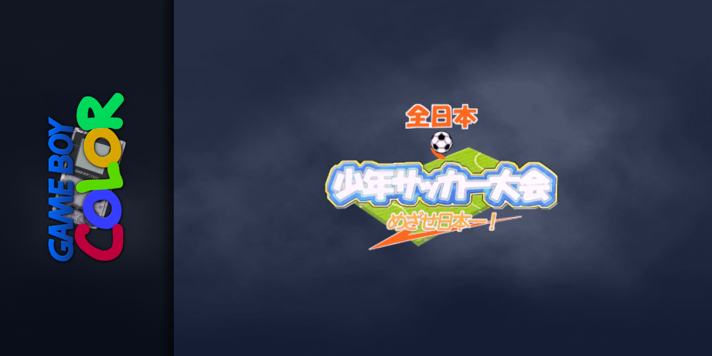 Zen-Nihon Shounen Soccer Taikai - Mezase Nihon Ichi! — screenmarquee (JP)