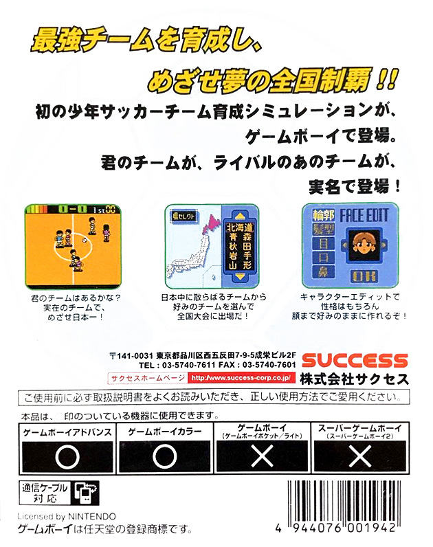 Zen-Nihon Shounen Soccer Taikai - Mezase Nihon Ichi! — box-2D-back (JP)