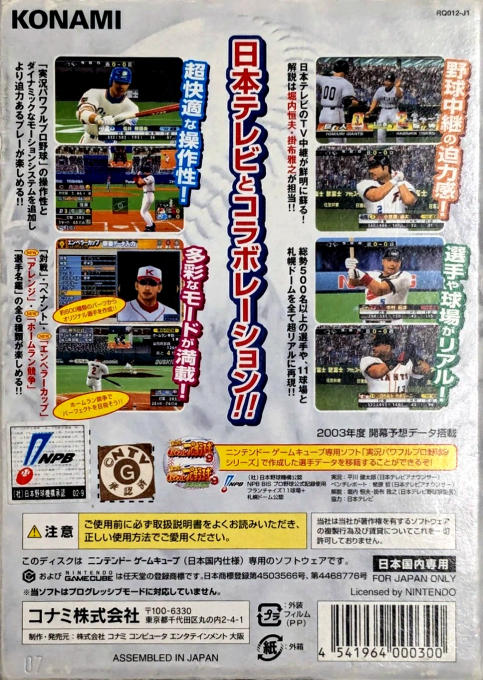 Baseball 2003 - Battle Ball Park Sengen Perfect Play Pro Yakyuu, The — box-2D-back (JP)