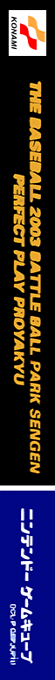 Baseball 2003 - Battle Ball Park Sengen Perfect Play Pro Yakyuu, The — box-2D-side (JP)
