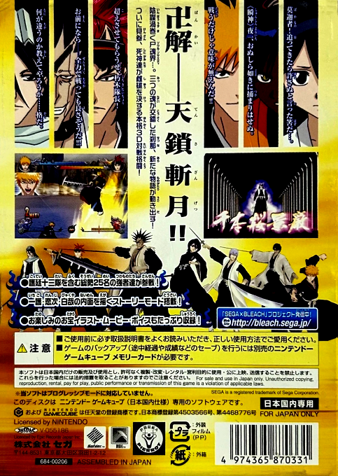 Bleach GC - Tasogare Ni Mamieru Shinigami — box-2D-back (JP)