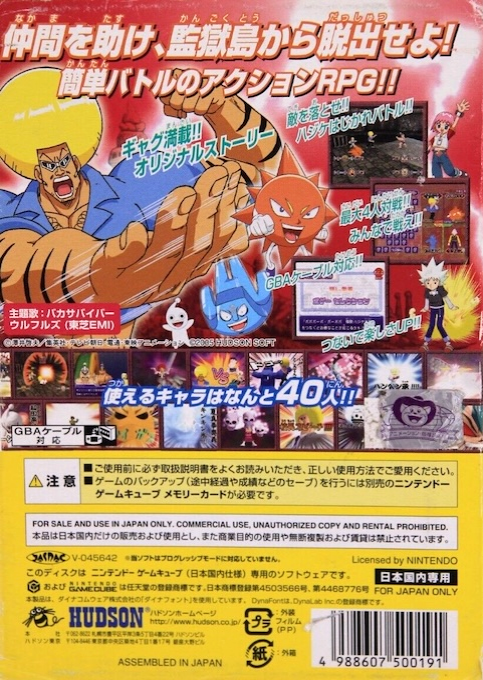 Boboboubo Boubobo Dassutsu! Hajike Royale — box-2D-back (JP)