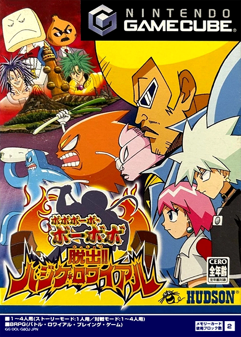Boboboubo Boubobo Dassutsu! Hajike Royale box art