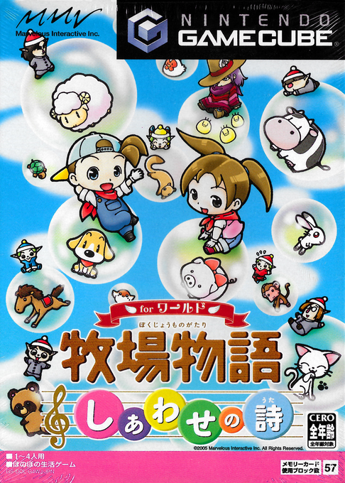 Harvest Moon - Magical Melody — box-2D (JP)