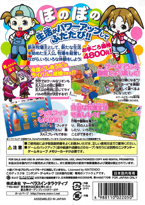Harvest Moon - Magical Melody — box-2D-back (JP)