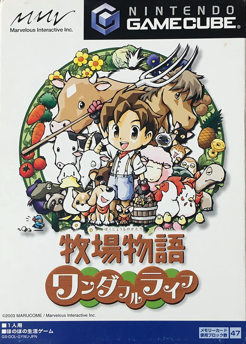 Harvest Moon - A Wonderful Life — box-2D (JP)