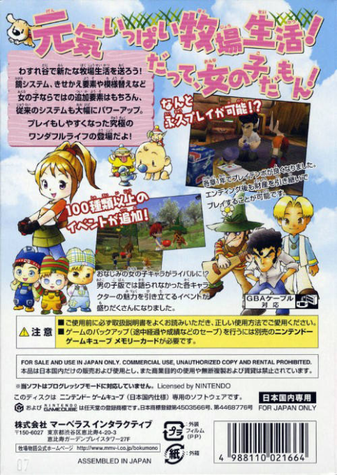 Harvest Moon - Another Wonderful Life — box-2D-back (JP)