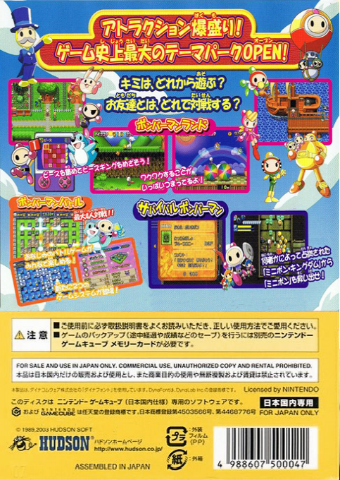 Bomberman Land 2 — box-2D-back (JP)