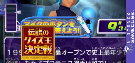 Densetsu no Quiz Ou Ketteisen — steamgrid
