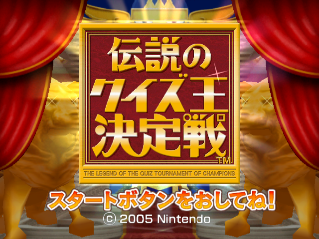 Densetsu no Quiz Ou Ketteisen — sstitle (JP)