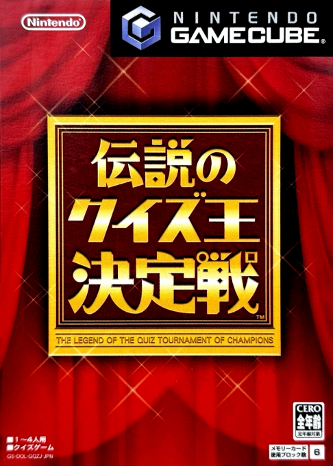 Densetsu no Quiz Ou Ketteisen box art