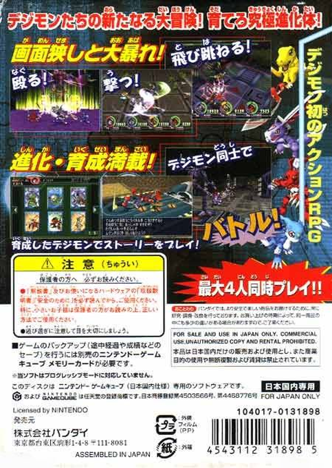 Digimon World 4 — box-2D-back (JP)