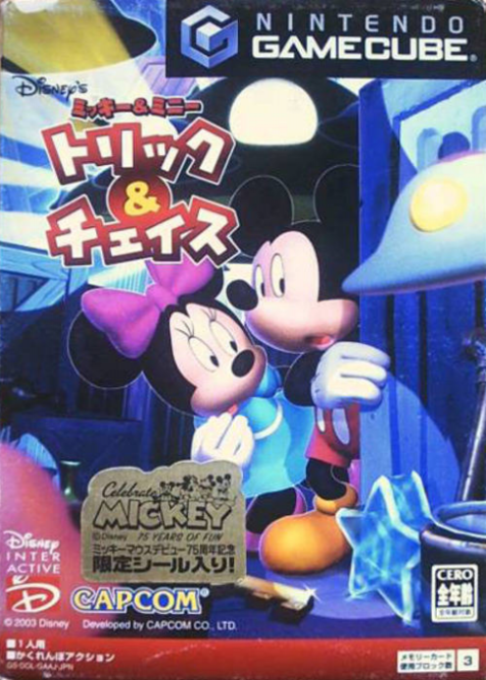Disneys Hide And Sneak — box-2D (JP)
