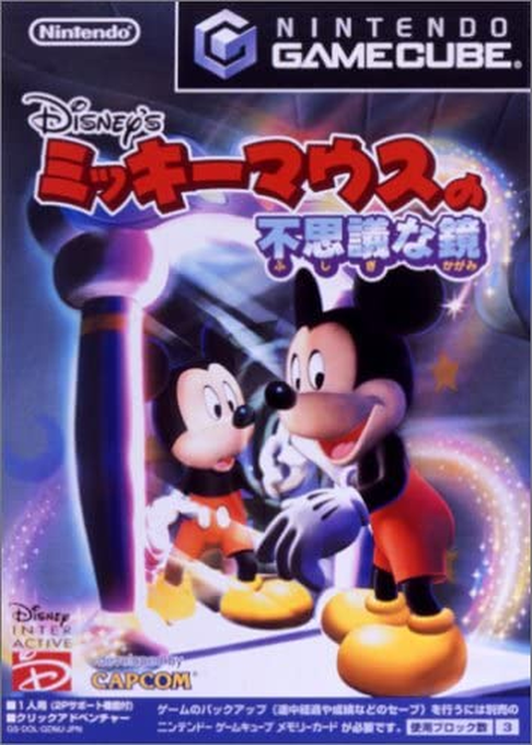 Disney's Magical Mirror Starring Mickey Mouse — box-2D (JP)
