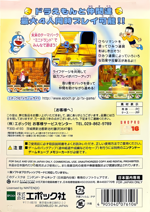 Doraemon - Minna De Asobou! Minidoland — box-2D-back (JP)