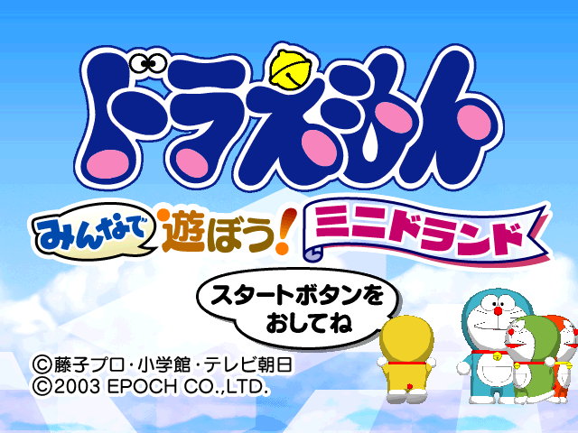 Doraemon - Minna De Asobou! Minidoland — sstitle (JP)