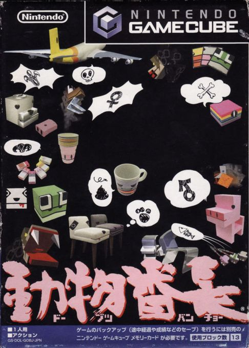 Cubivore - Survival of the Fittest — box-2D (JP)