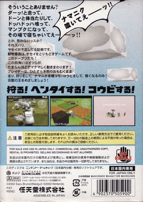 Cubivore - Survival of the Fittest — box-2D-back (JP)
