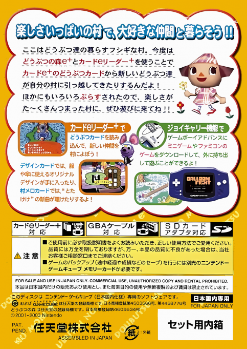 Doubutsu no Mori e plus — box-2D-back (JP)