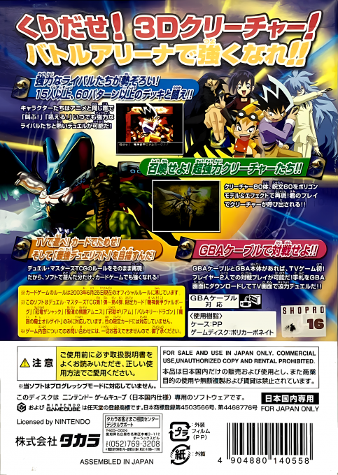 Duel Masters Nettou! Battle Arena — box-2D-back (JP)
