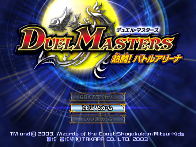 Duel Masters Nettou! Battle Arena — sstitle (JP)