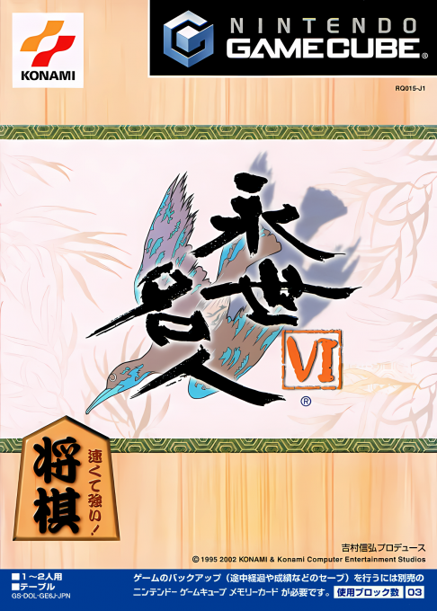 Eisei Meijin 6 box art