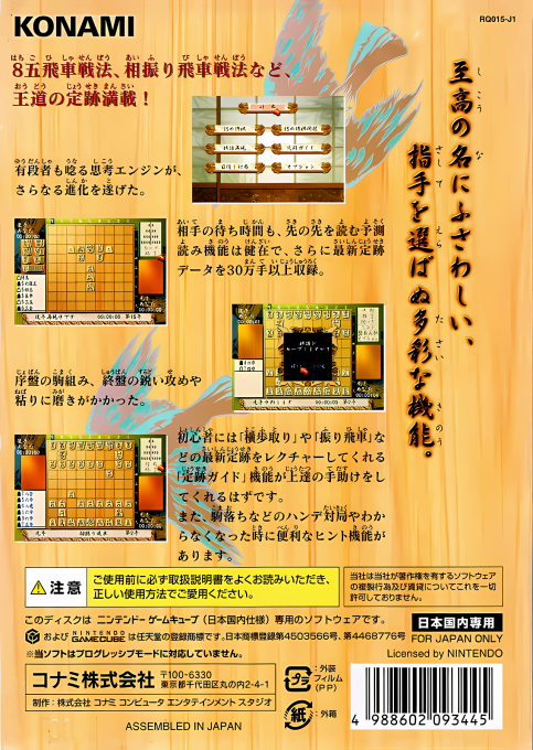 Eisei Meijin 6 — box-2D-back (JP)
