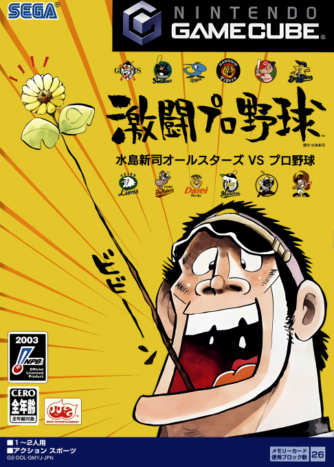 Gekitou Pro Yakyuu box art