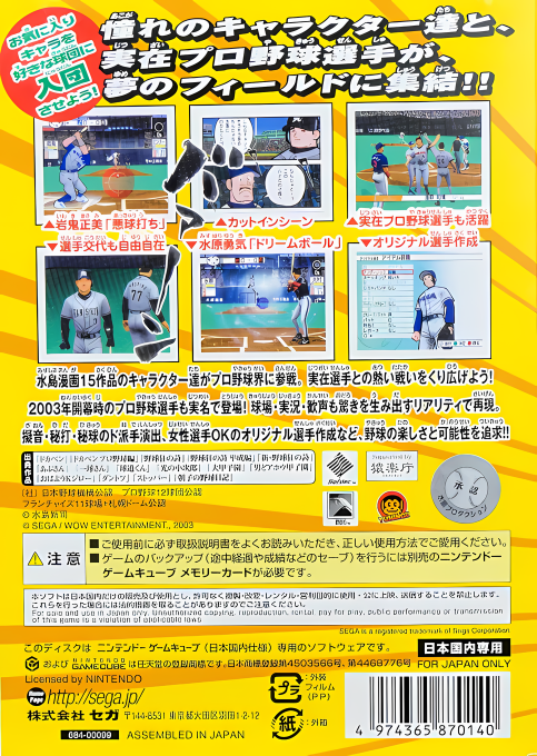 Gekitou Pro Yakyuu — box-2D-back (JP)