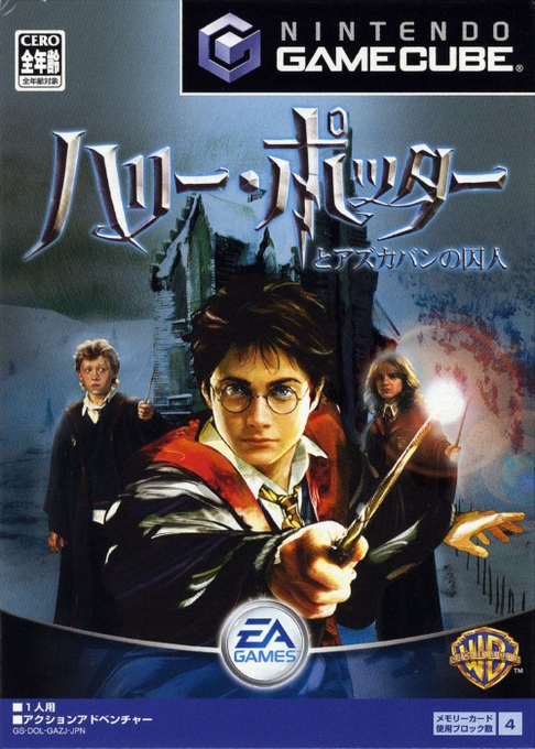 Harry Potter And The Prisoner Of Azkaban — box-2D (JP)