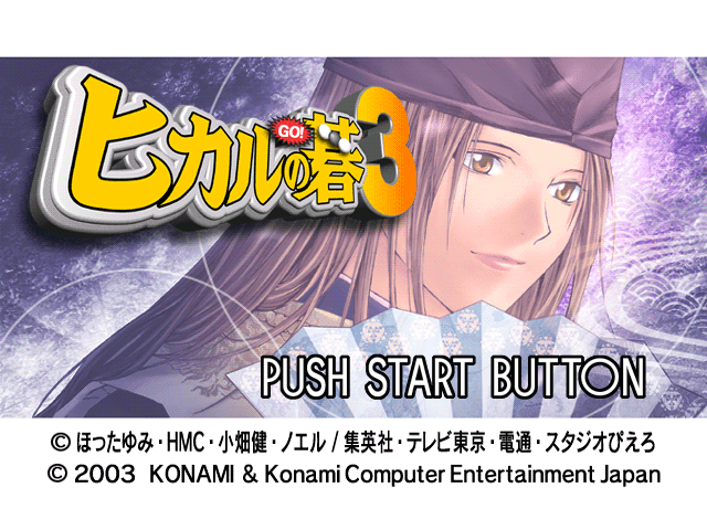 Hikaru No Go 3 — sstitle (JP)