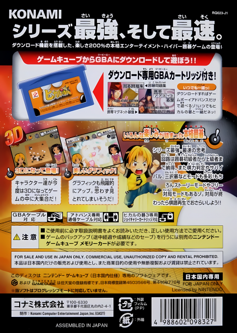 Hikaru No Go 3 — box-2D-back (JP)