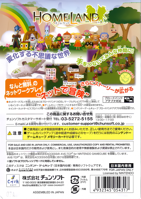 Homeland — box-2D-back (JP)