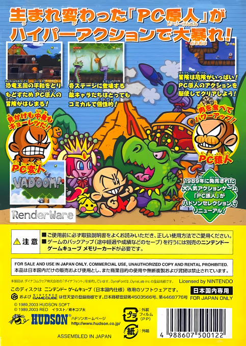Hudson Selection Vol. 3 - PC Genjin — box-2D-back (JP)