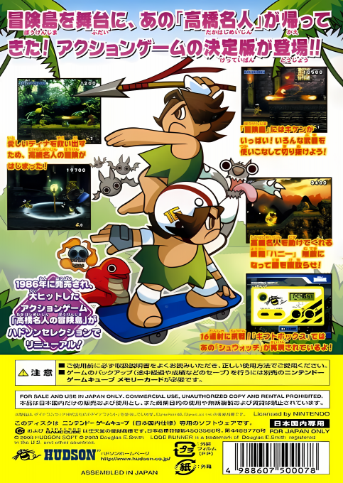 Hudson Selection Vol. 4 - Takahashi Meijin no Bouken Jima — box-2D-back (JP)
