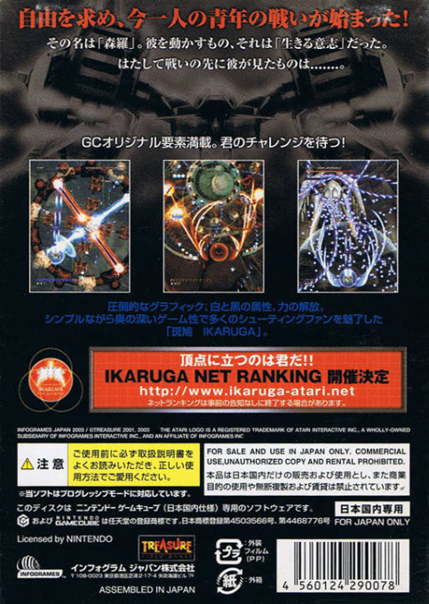 Ikaruga — box-2D-back (JP)