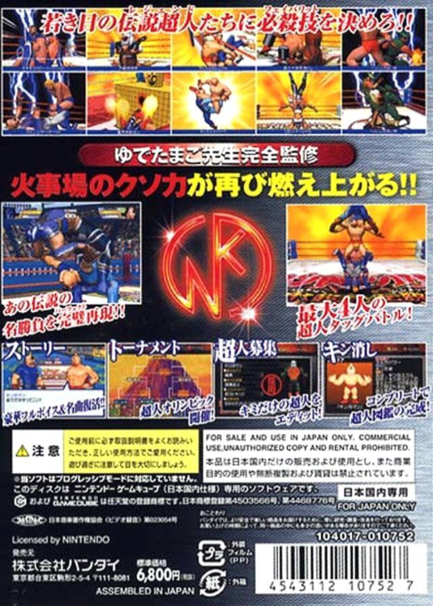 Ultimate Muscle - Legends Vs New Generation — box-2D-back (JP)