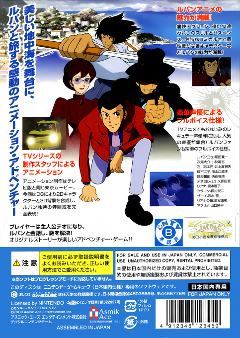 Lupin 3 - Umi Ni Kieta Hihou — box-2D-back (JP)