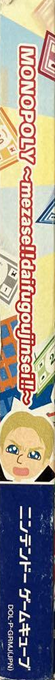 Monopoly Party — box-2D-side (JP)
