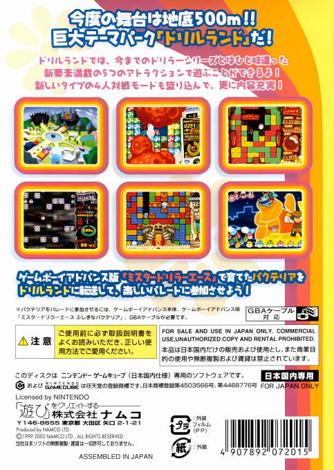 Mr. Driller - Drill Land — box-2D-back (JP)