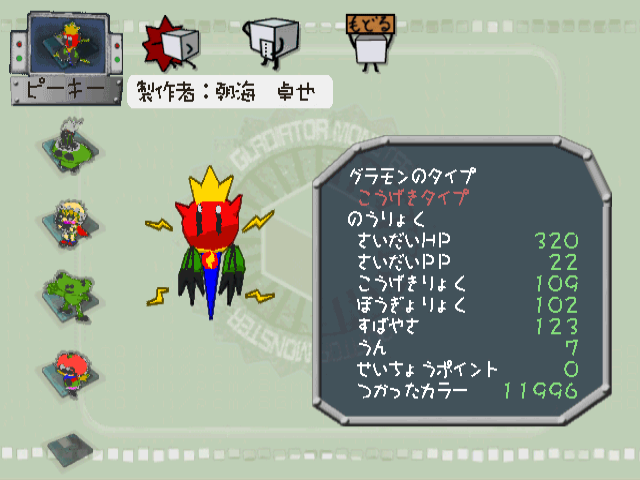 Tensai Bit-Kun - Gramon Battle — ss (JP)