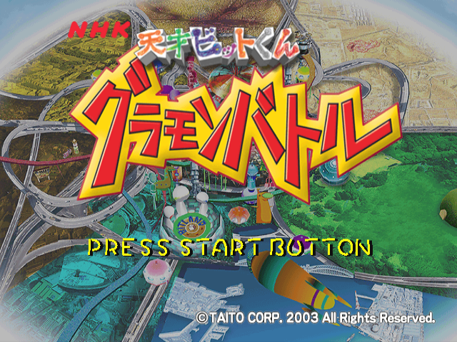 Tensai Bit-Kun - Gramon Battle — sstitle (JP)