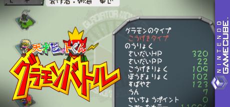 Tensai Bit-Kun - Gramon Battle — steamgrid